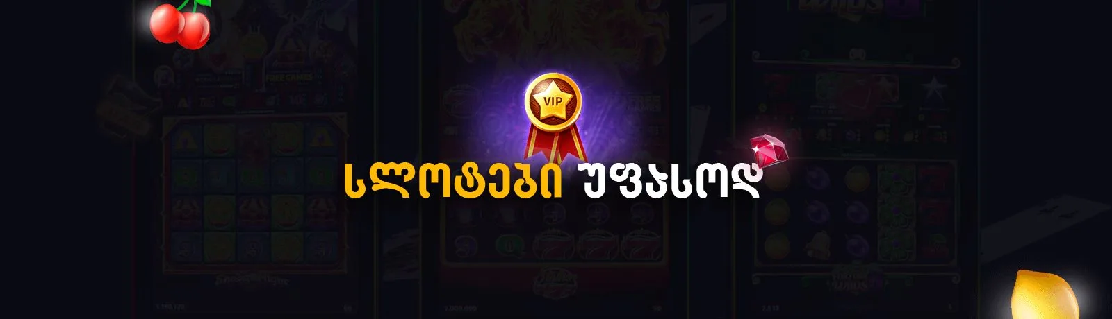 ტოპ სლოტები ქულებზე
